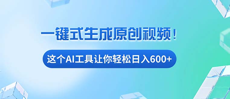 免费AI工具揭秘：手机电脑都能用，小白也能轻松日入600+-世纪学社