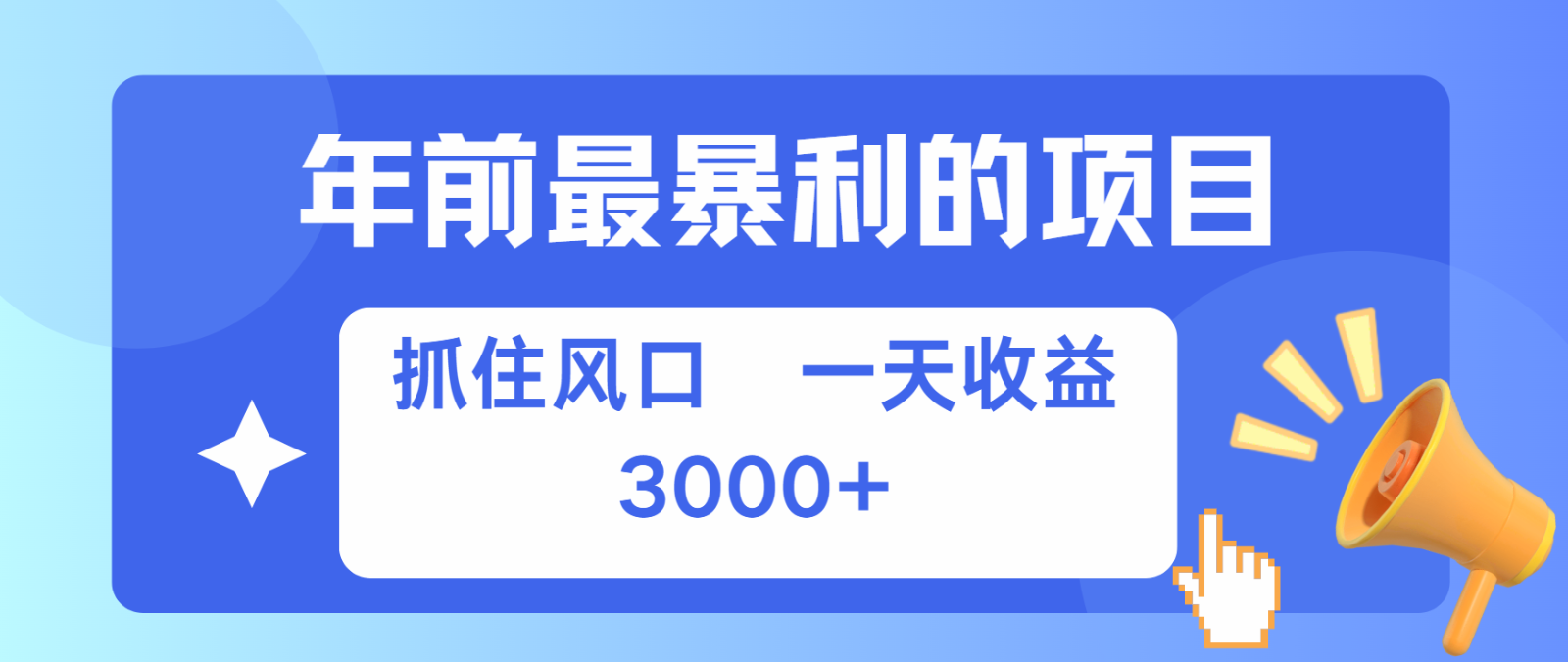 七天赚了2.8万，纯手机就可以搞，每单收益在500-3000之间，多劳多得-世纪学社