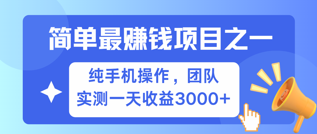 简单有手机就能做的项目，收益可观，可矩阵操作，兼职做每天500+-世纪学社