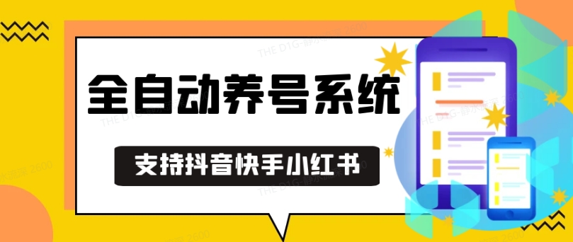 抖音快手小红书养号工具，安卓手机通用不限制数量，截流自热必备养号神器解放双手【揭秘】-世纪学社